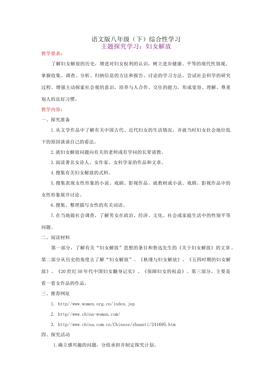 八年级语文综合性学习教案合集语文版_第1页