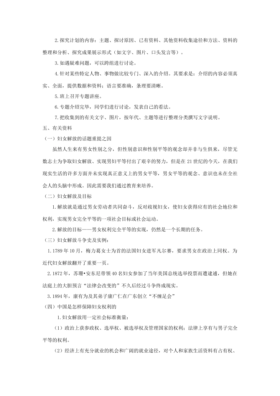 八年级语文综合性学习教案合集语文版_第2页