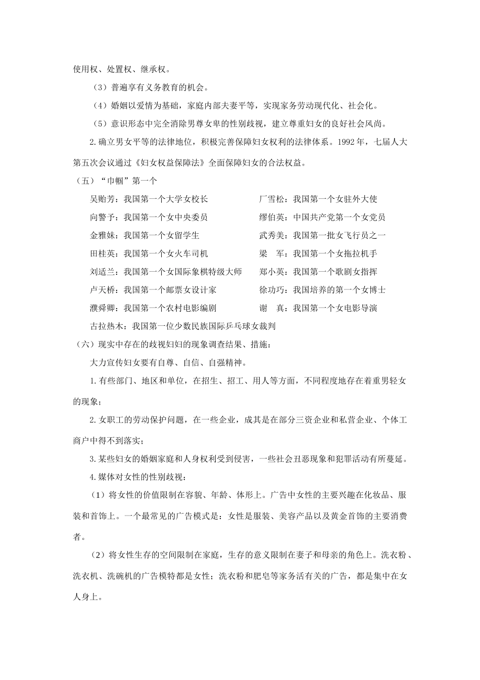 八年级语文综合性学习教案合集语文版_第3页
