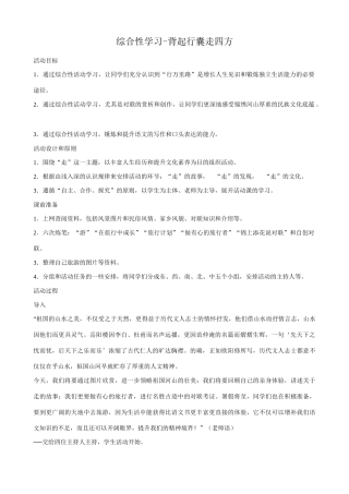八年级语文综合性学习 背起行囊走四方教案 鲁教版