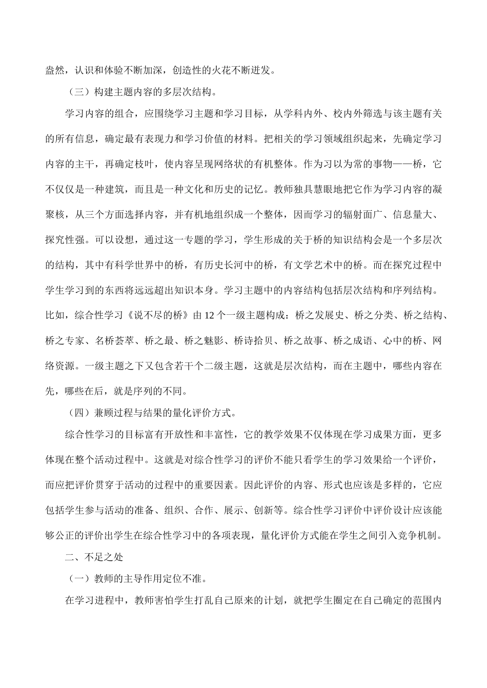 八年级语文综合性学习《说不尽的桥》教学反思_第2页