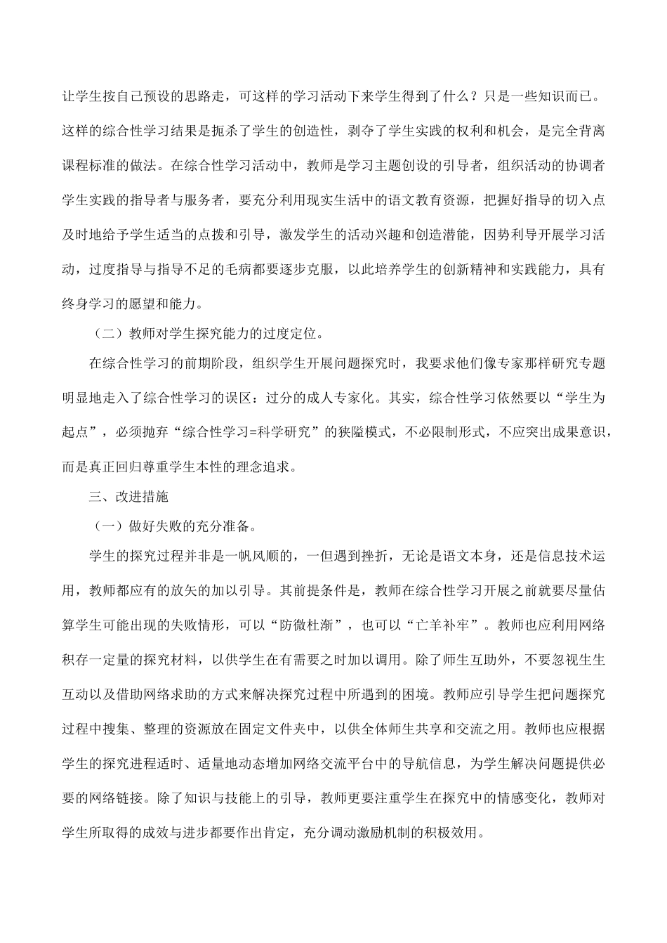 八年级语文综合性学习《说不尽的桥》教学反思_第3页
