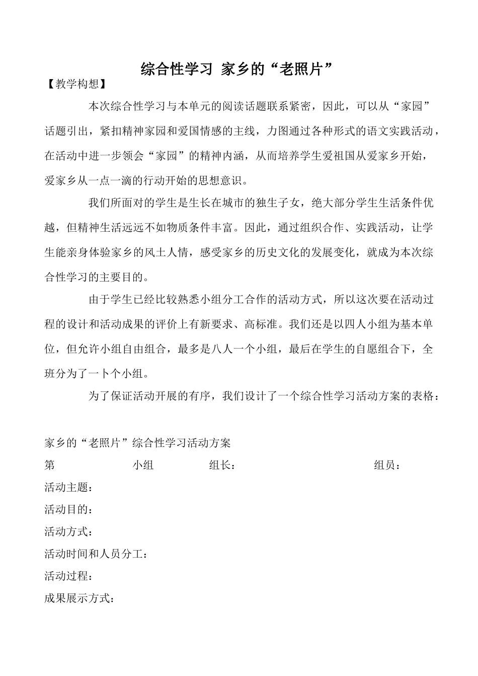 八年级语文综合性学习 家乡的“老照片”鄂教版_第1页