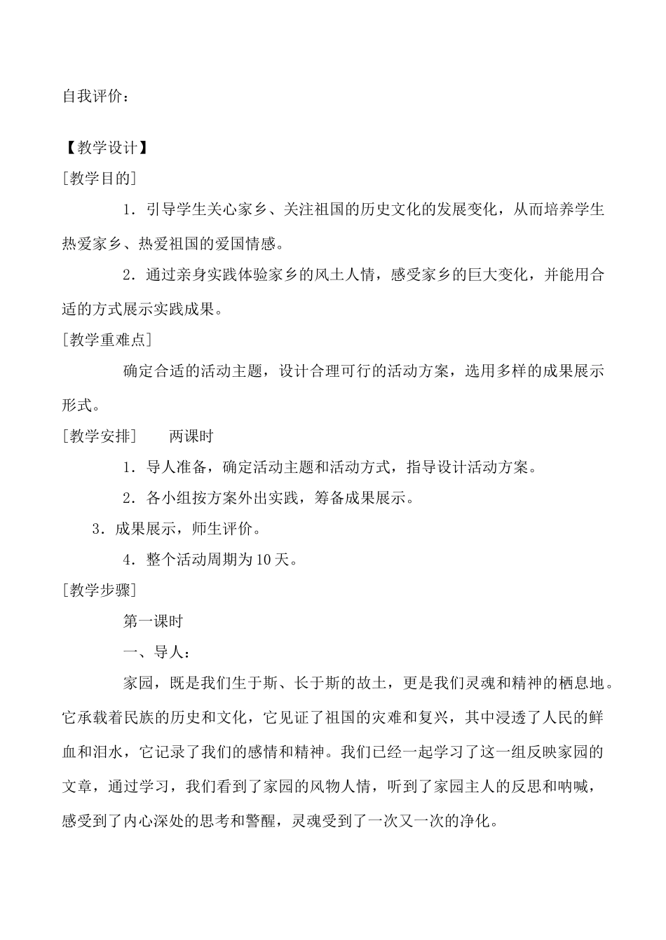 八年级语文综合性学习 家乡的“老照片”鄂教版_第2页