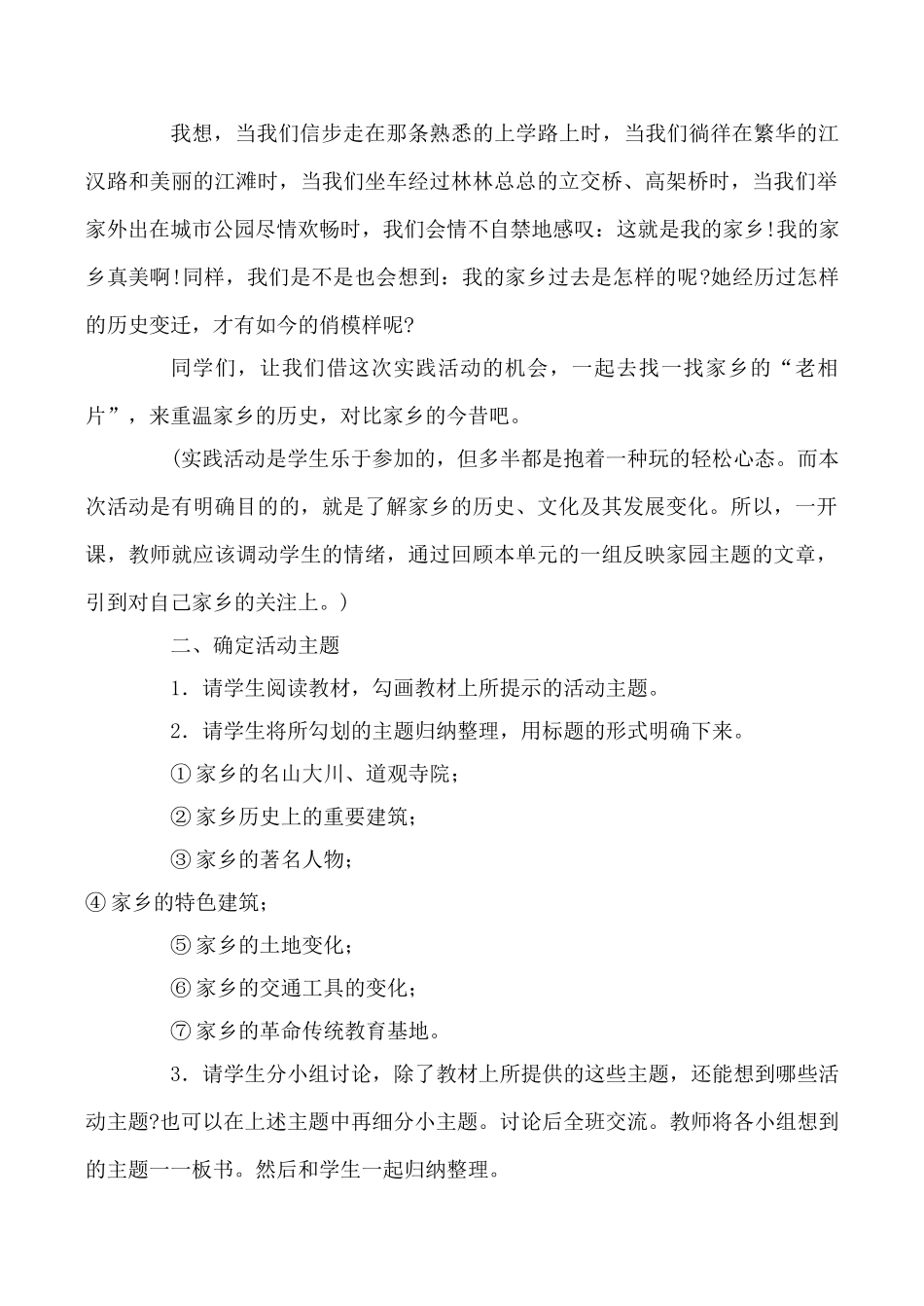 八年级语文综合性学习 家乡的“老照片”鄂教版_第3页