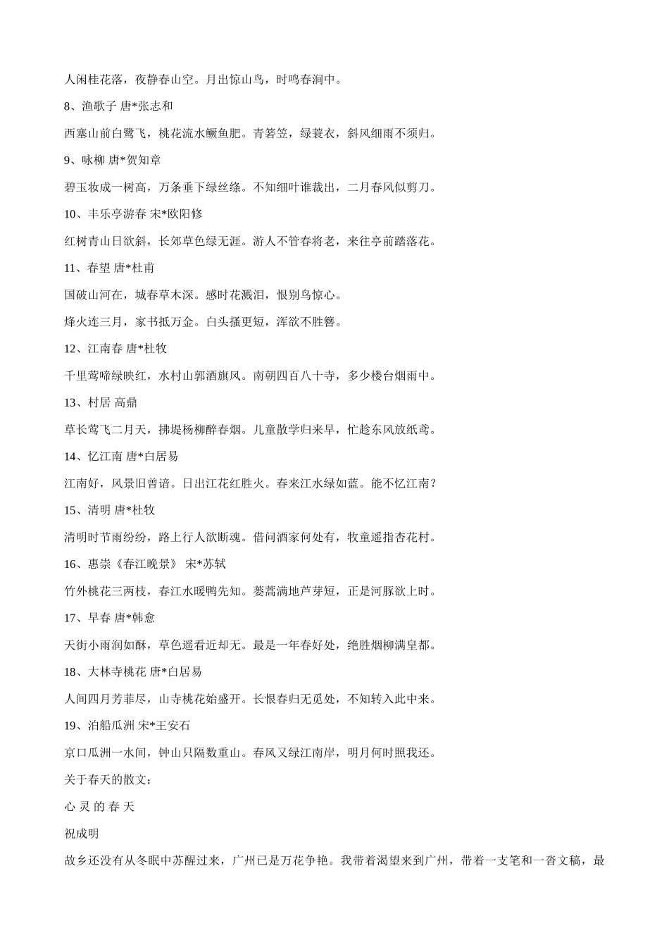 八年级语文综合性学习 寻觅春天的踪迹教案 鲁教版_第3页
