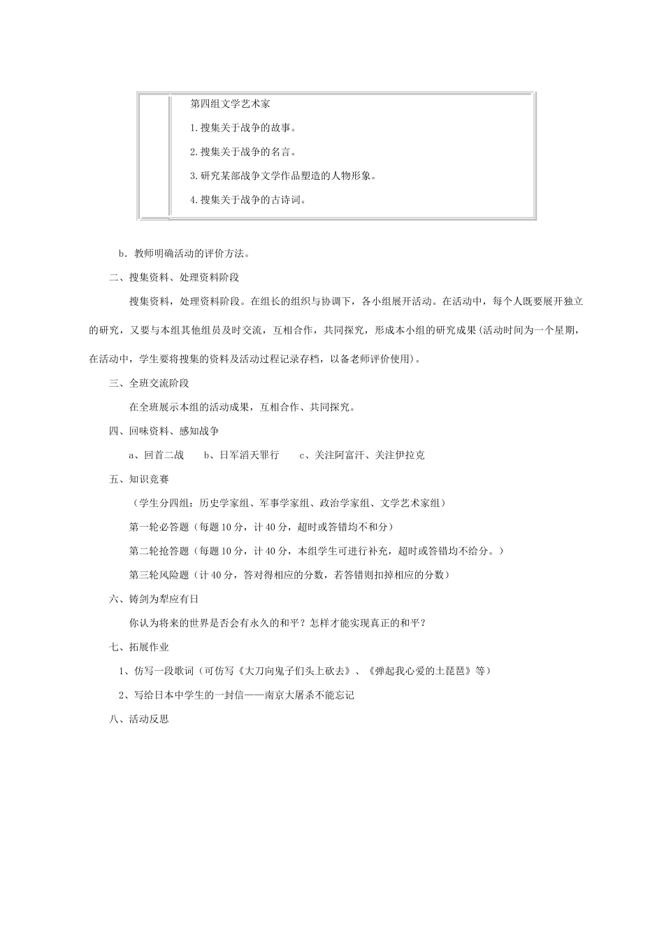 八年级语文综合学习-写作-口语交际 世界何时铸剑为犁教案人教版_第2页