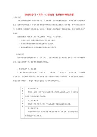 八年级语文综合学习-写作-口语交际 世界何时铸剑为犁教案人教版