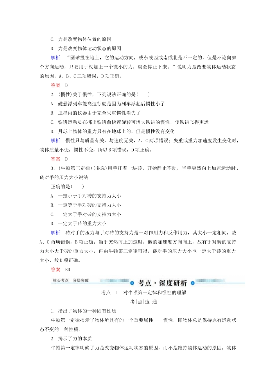 高考物理总复习 3 第1讲 牛顿第一定律 牛顿第三定律教案 新人教版-新人教版高三全册物理教案_第2页