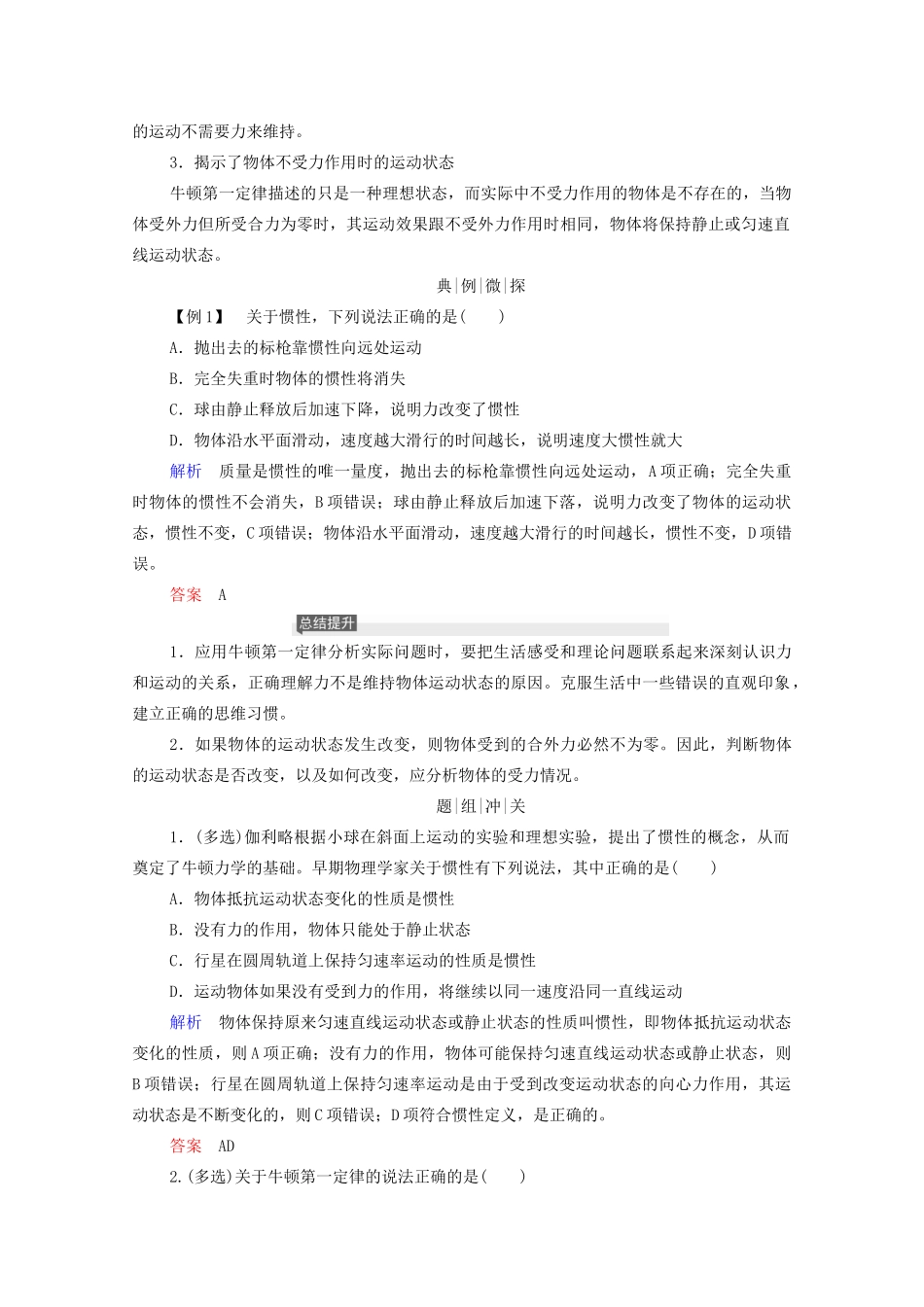 高考物理总复习 3 第1讲 牛顿第一定律 牛顿第三定律教案 新人教版-新人教版高三全册物理教案_第3页