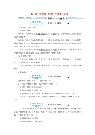 高考物理总复习 3 第1讲 牛顿第一定律 牛顿第三定律教案 新人教版-新人教版高三全册物理教案