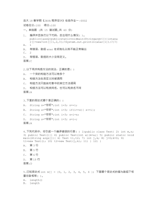 吉林大学《JAVA程序设计》在线作业一答卷 