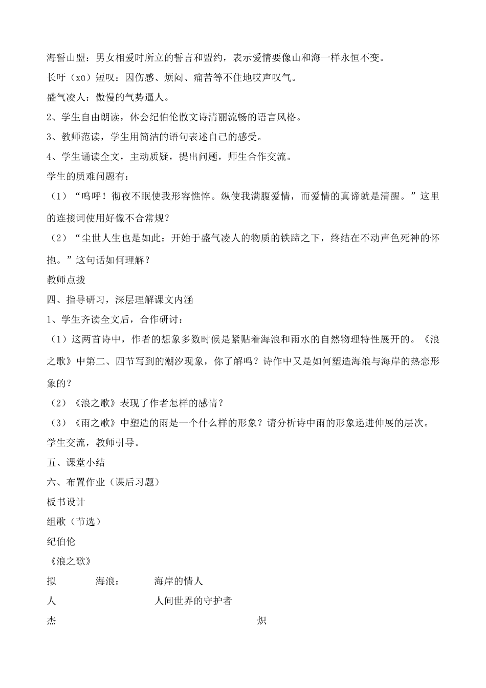 八年级语文组歌浪之歌 雨之歌教案 鲁教版_第2页