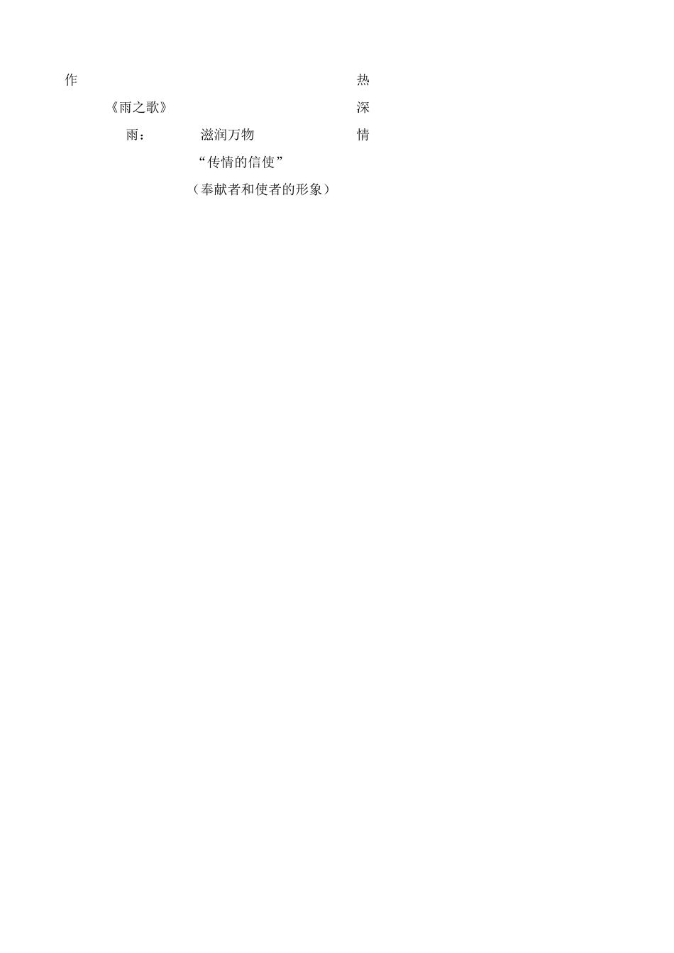 八年级语文组歌浪之歌 雨之歌教案 鲁教版_第3页