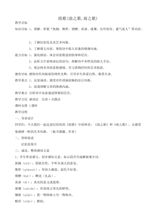八年级语文组歌浪之歌 雨之歌教案 鲁教版