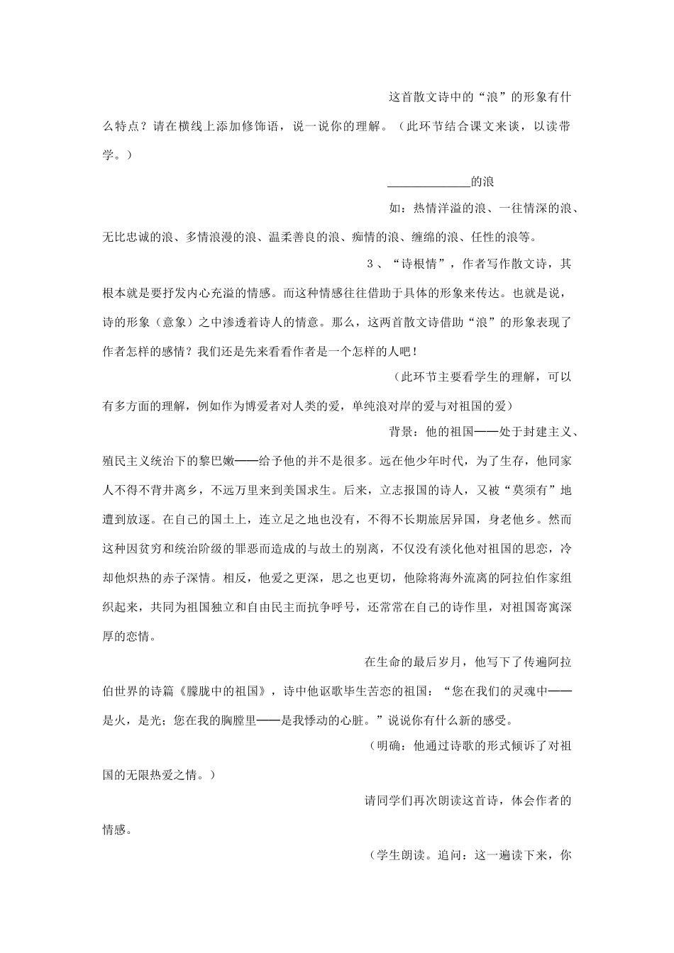 八年级语文组歌（节选）第一课时教学设计人教版_第2页