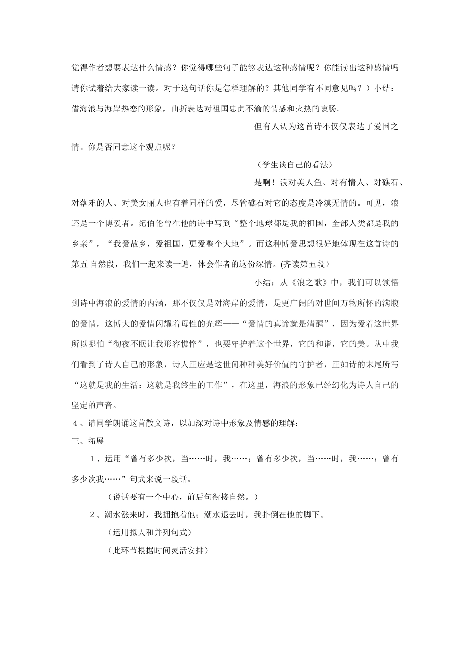 八年级语文组歌（节选）第一课时教学设计人教版_第3页