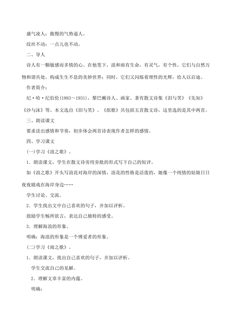 八年级语文组歌(节选)新人教版_第2页