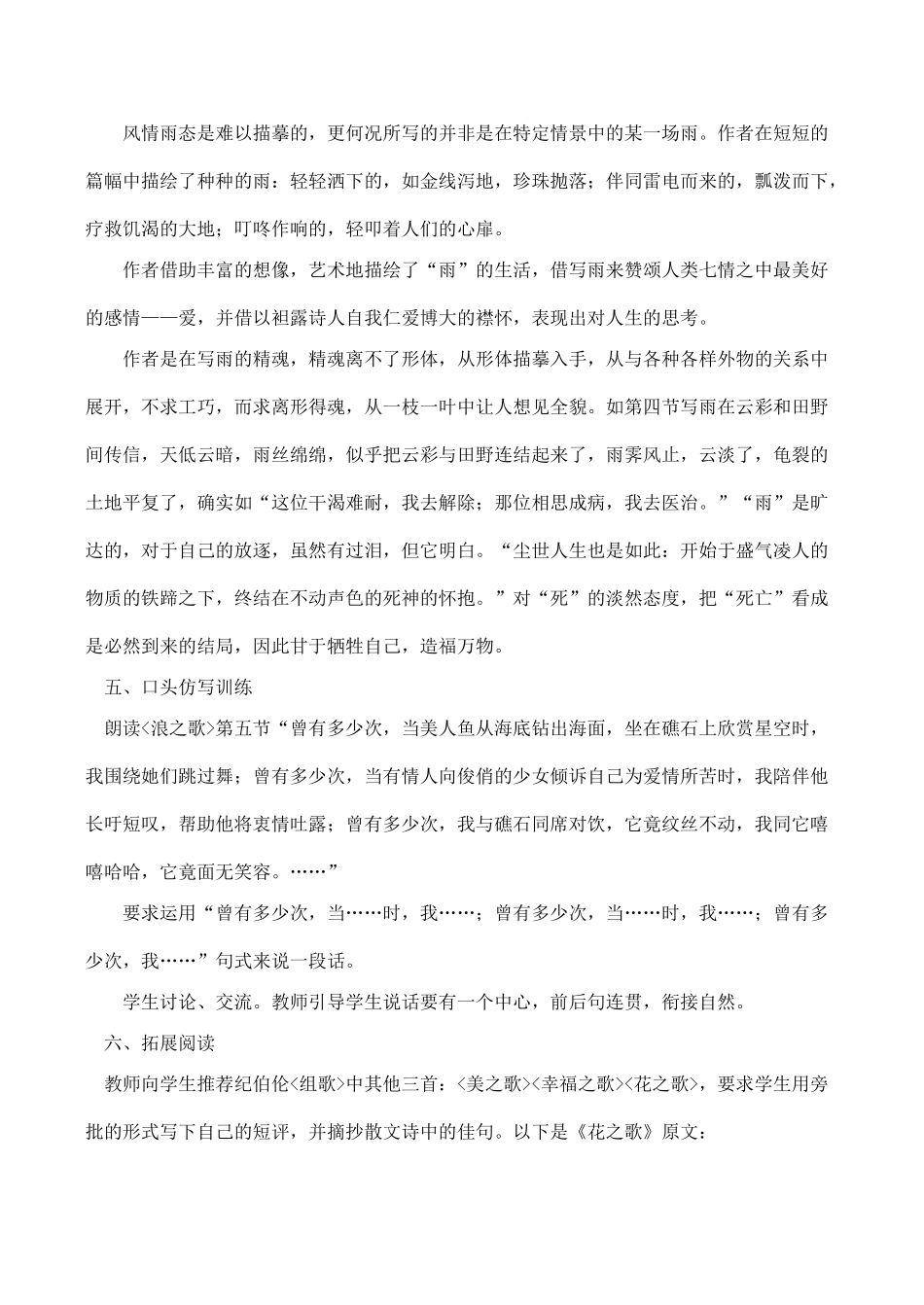 八年级语文组歌(节选)新人教版_第3页