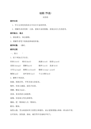 八年级语文组歌(节选)新人教版