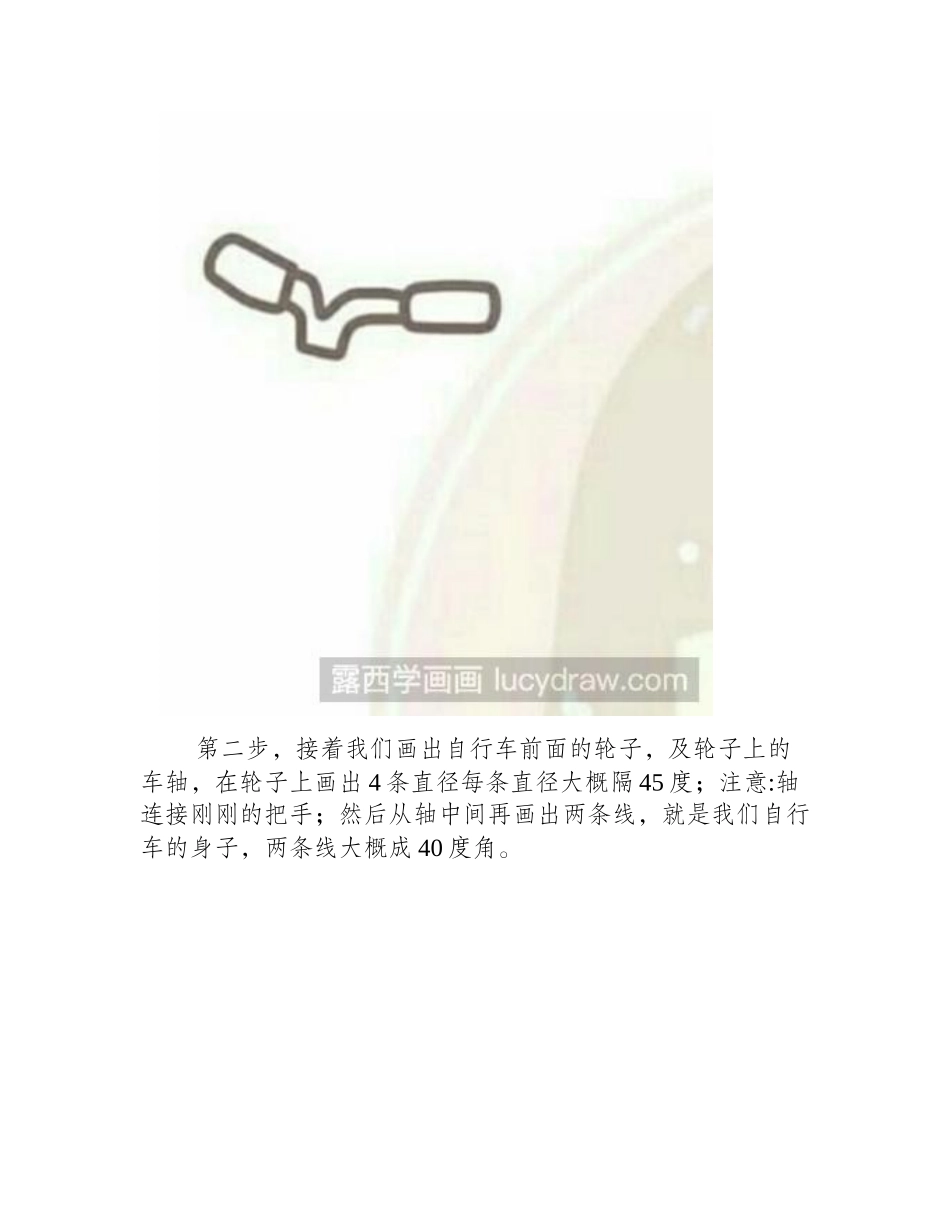 简易自行车简笔画教程简笔画教程_第2页