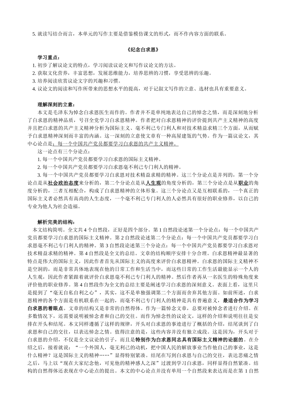 八年级语文纪念白求恩 谈语言教案_第2页