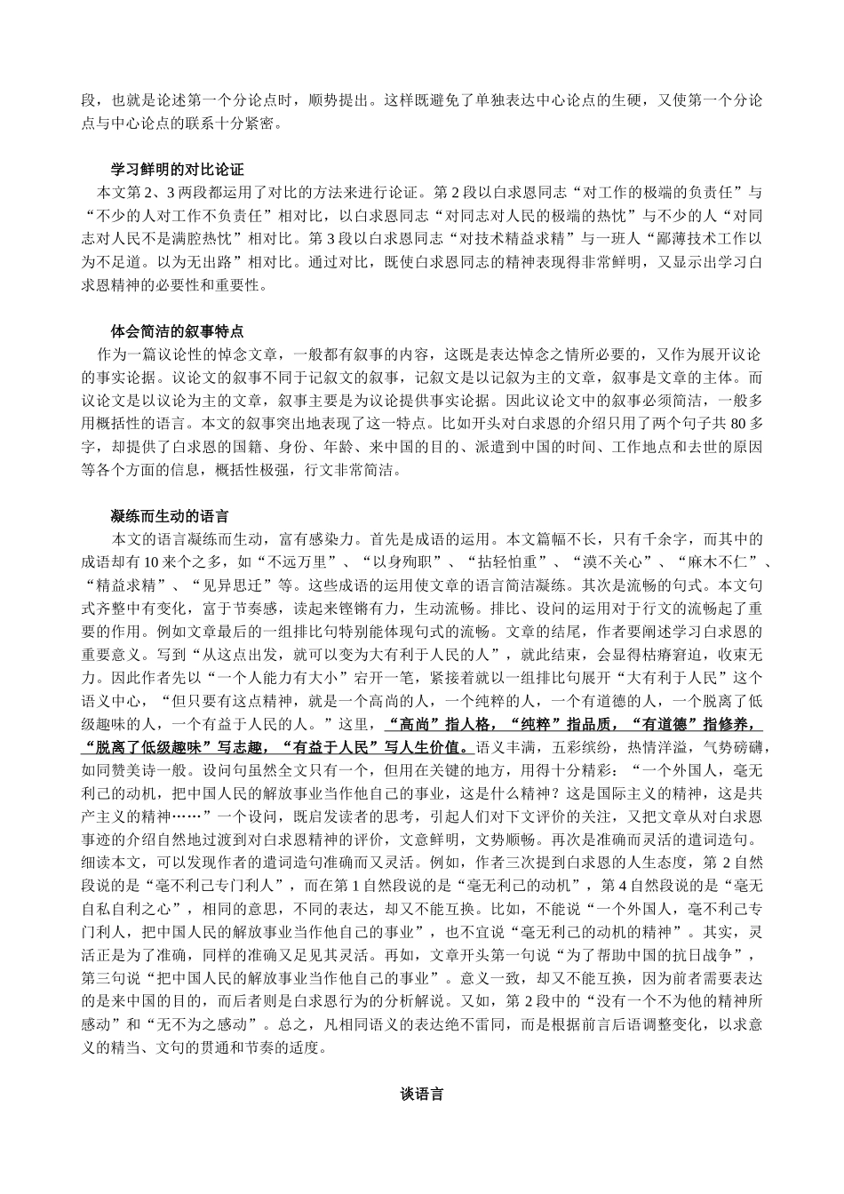 八年级语文纪念白求恩 谈语言教案_第3页