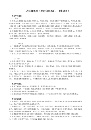 八年级语文纪念白求恩 谈语言教案
