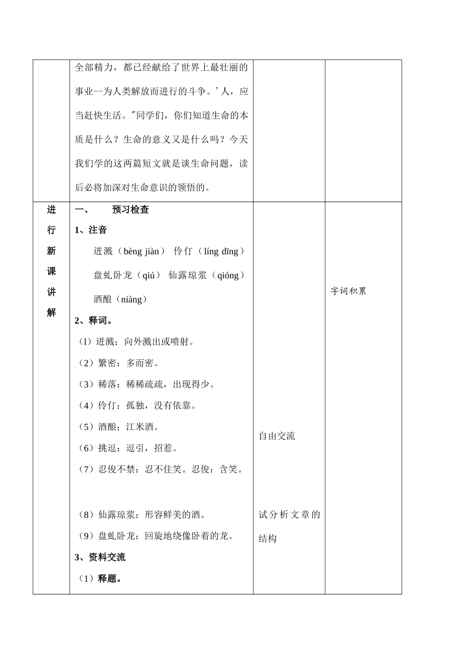 八年级语文紫藤萝瀑布苏教版_第2页