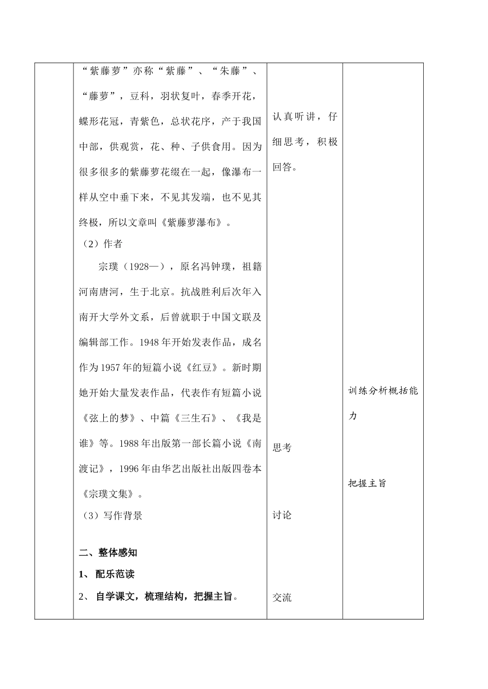 八年级语文紫藤萝瀑布苏教版_第3页