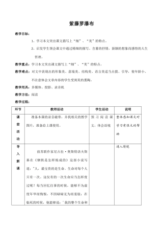 八年级语文紫藤萝瀑布苏教版