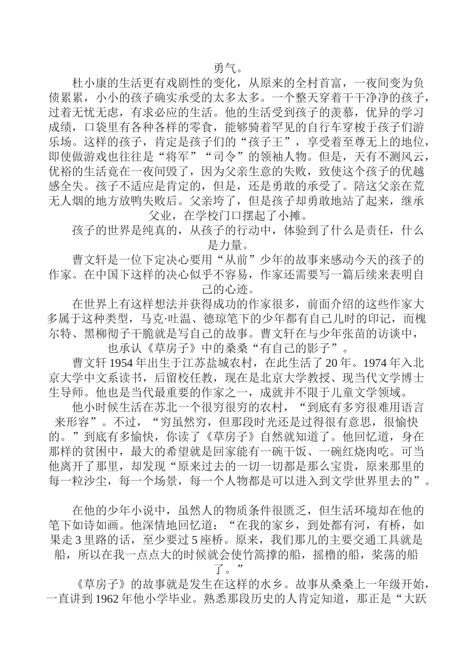 八年级语文纯真的爱-读曹文轩《草房子》有感教案全国通用_第2页