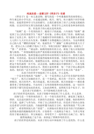 八年级语文纯真的爱-读曹文轩《草房子》有感教案全国通用