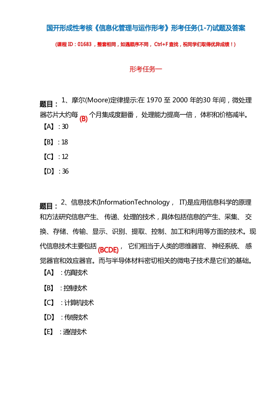 国开形成性考核《信息化管理与运作》形考任务(1-7)试题及答案_第1页