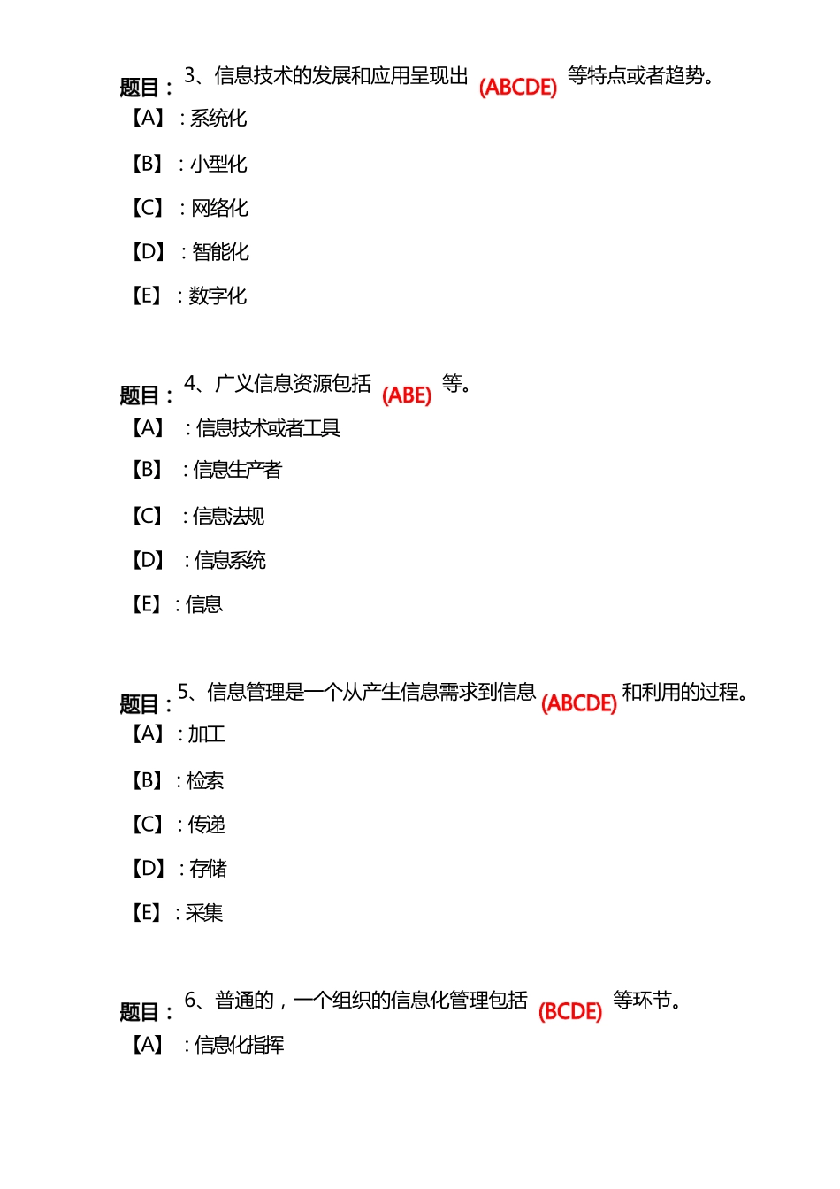 国开形成性考核《信息化管理与运作》形考任务(1-7)试题及答案_第2页