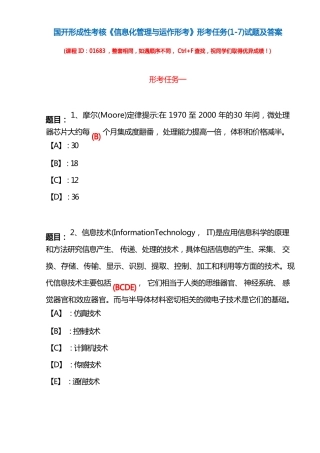 国开形成性考核《信息化管理与运作》形考任务(1-7)试题及答案