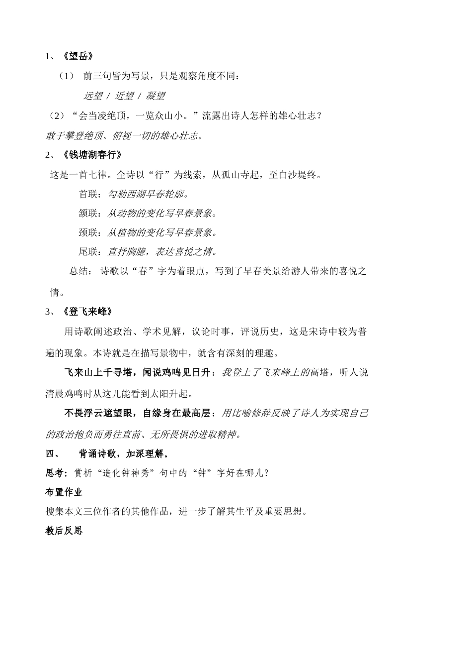 八年级语文第四单元诵读欣赏 古诗三首教案 苏教版_第2页