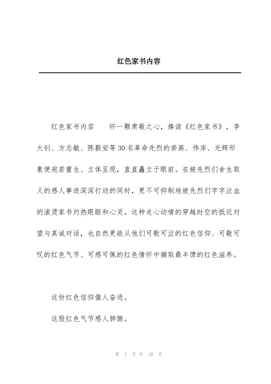 红色家书内容_第1页