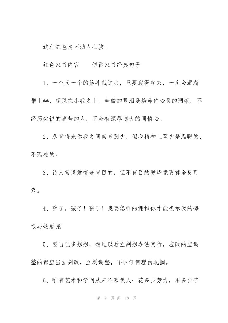 红色家书内容_第2页