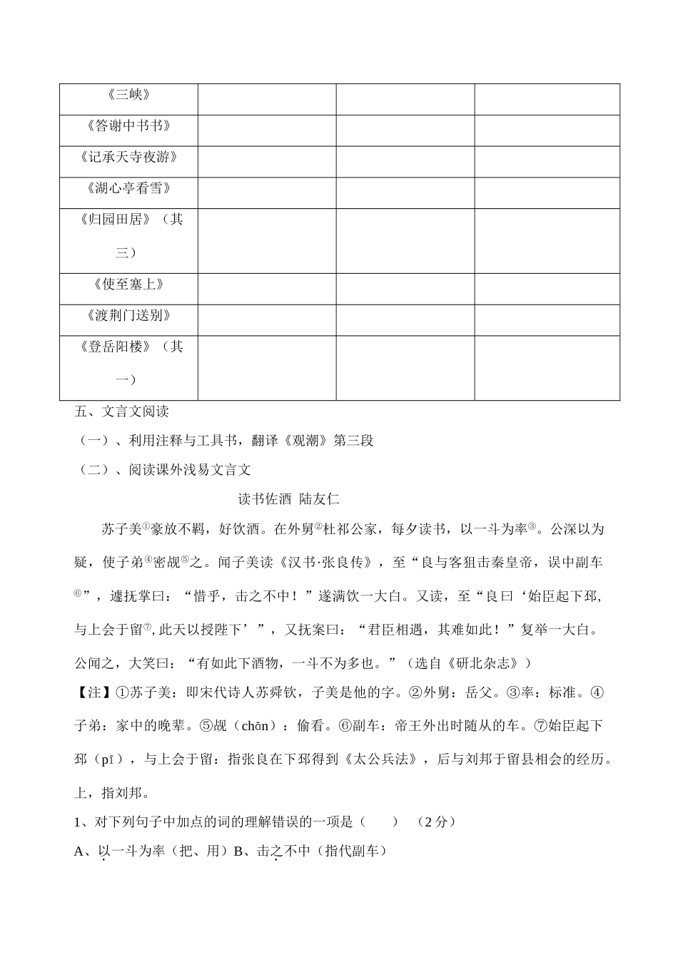 八年级语文第六单元文言文阅读复习教案_第3页