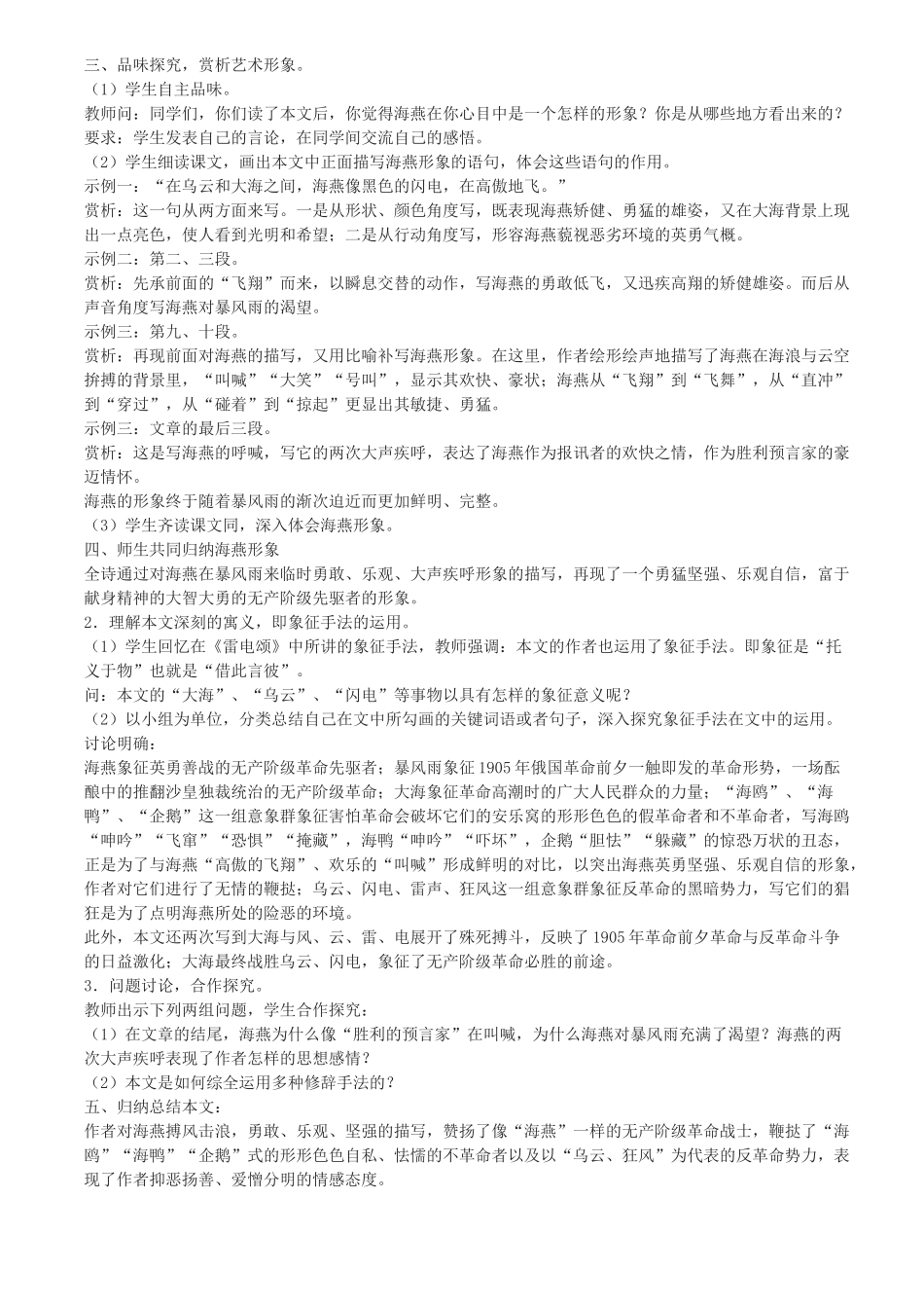 八年级语文第九课 海燕（高尔基）教学设计人教版_第3页