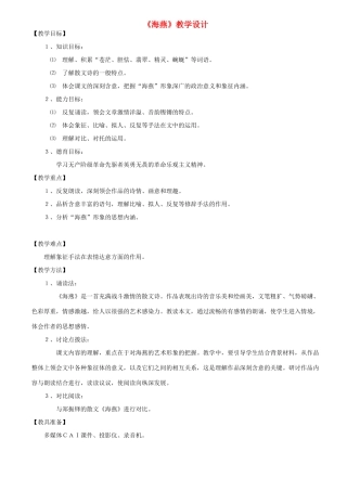 八年级语文第九课 海燕（高尔基）教学设计人教版