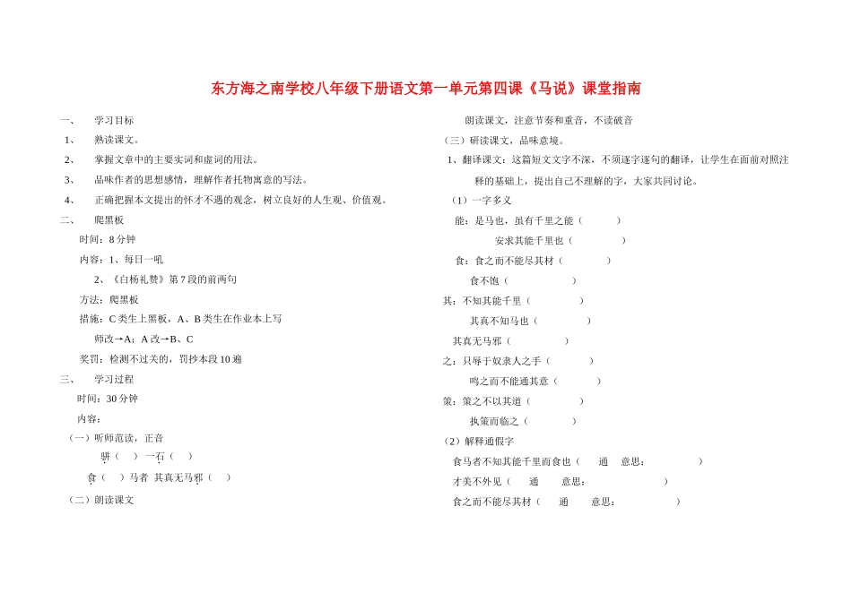八年级语文第一单元马说课堂指南苏教版_第1页