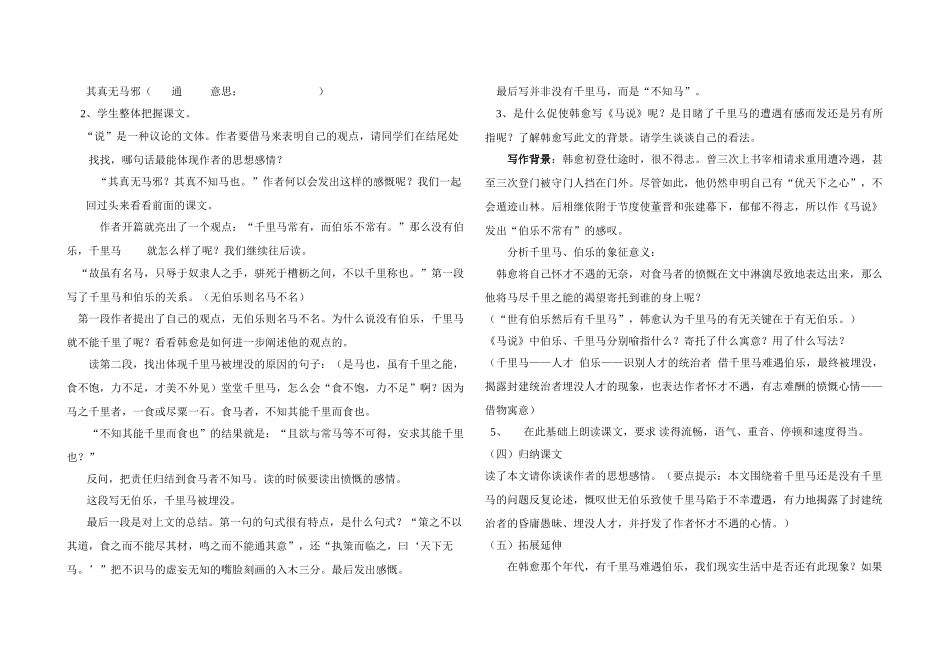 八年级语文第一单元马说课堂指南苏教版_第2页
