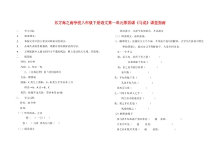 八年级语文第一单元马说课堂指南苏教版