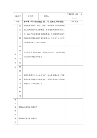 八年级语文第一课《认识社会巨变》第二站《国家实力的增强》教案