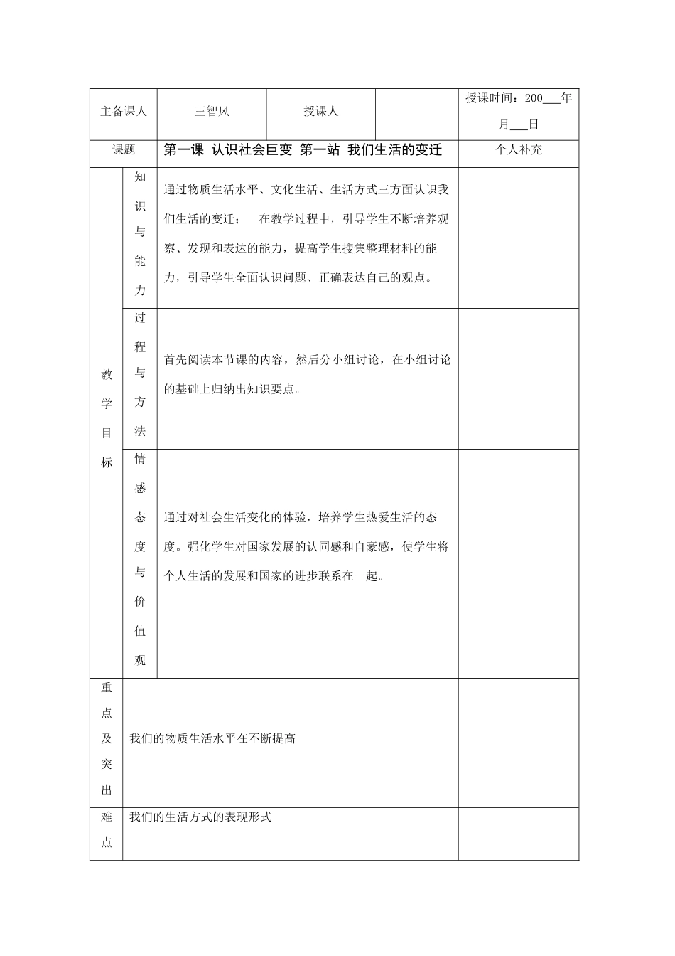八年级语文第一课《认识社会巨变》第一站《我们生活的变迁》教案_第1页