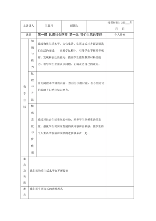 八年级语文第一课《认识社会巨变》第一站《我们生活的变迁》教案