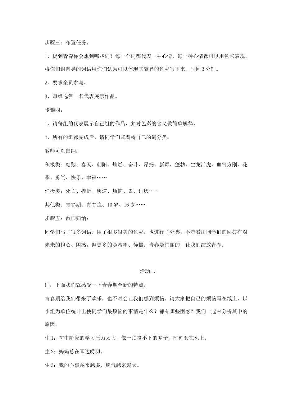 八年级语文第一课《感受青春律动》第二站《五彩青春路》教案_第2页