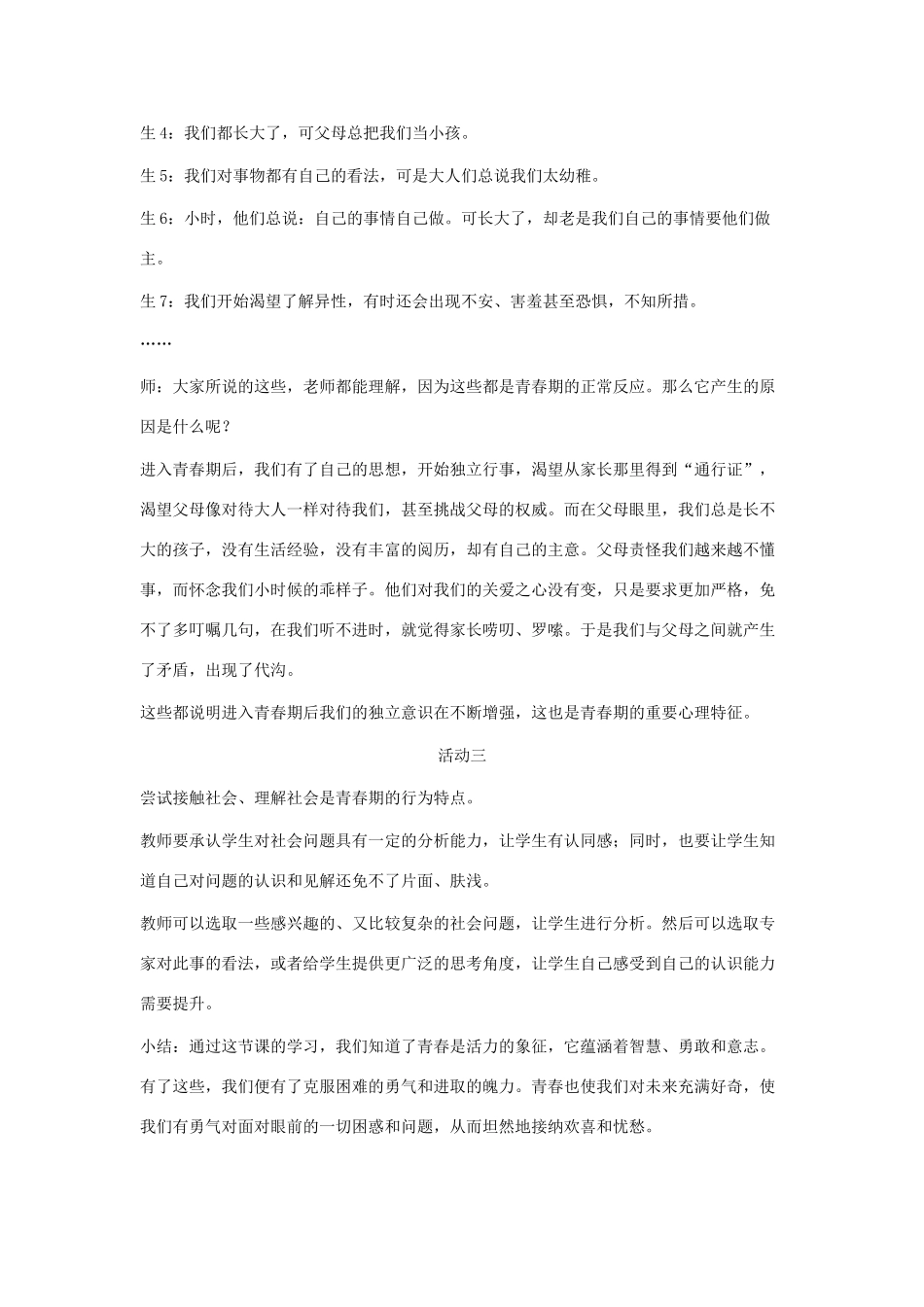 八年级语文第一课《感受青春律动》第二站《五彩青春路》教案_第3页